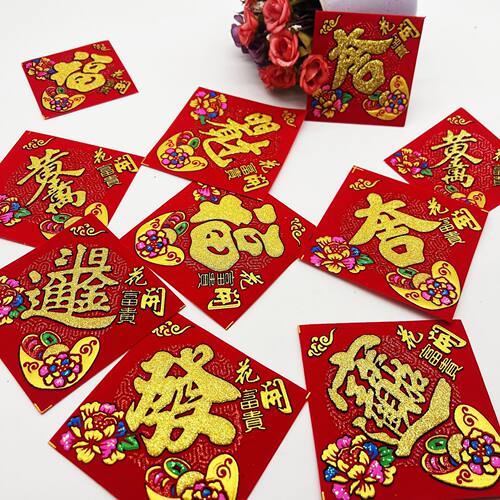 特价福字贴绒布自粘烫金带金粉蛇年镇宅小号绒布背胶门贴纸粘胶剪