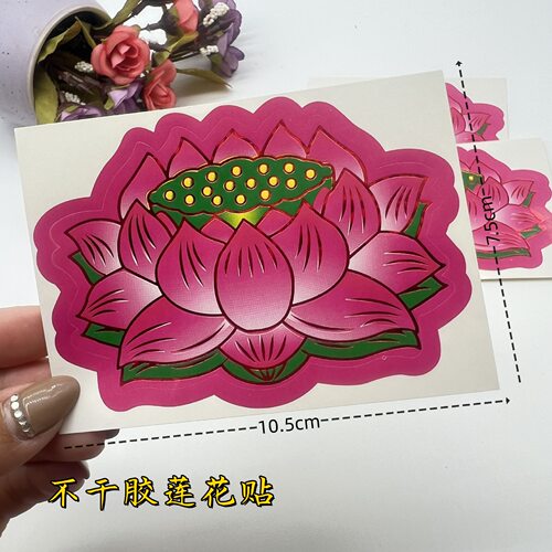 不干胶莲花贴纸烫金手工DIY装饰材料有背胶