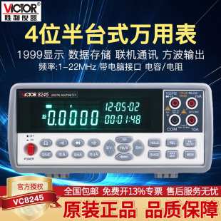 数字多用表万能表电表 胜利仪器VC8245四位半台式 万用表