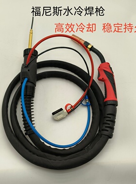 国产福尼斯焊枪铝焊碳钢水冷焊枪手工自动焊AW4000/AW5000焊接
