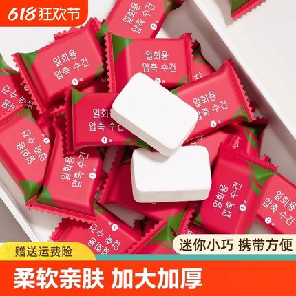 特价压缩毛巾加厚旅行装一次性纯棉洗脸巾便携旅游用品外出绵柔