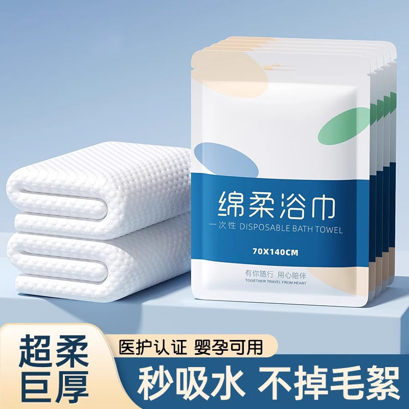 一次性浴巾旅行单独包装一次性毛巾压缩纯棉加厚加大旅游酒店用品