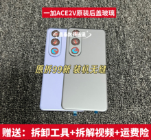 适用一加ACE3V原装后盖玻璃1+ace3v原厂后壳手机电池盖外壳背屏