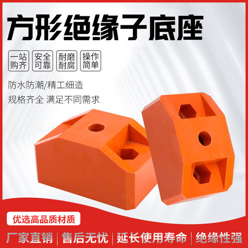 低压配电箱方形绝缘子 T型抽屉柜黄色绝缘底座配电柜方型支柱绝缘
