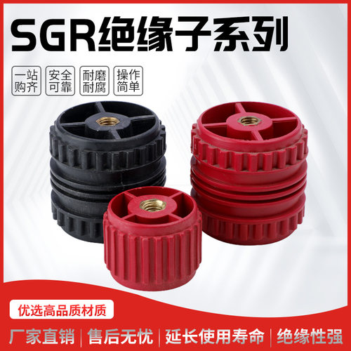 塑料绝缘子M6M8GGD30*40绝缘子SGR50*50低压配电柜绝缘柱红色