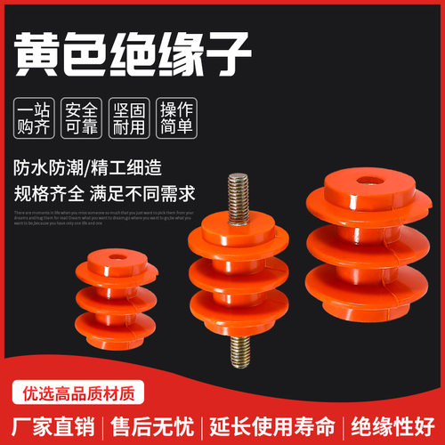 低压支柱黄色波纹绝缘子双杆无杆半杆零地排配电用BMC不饱和树脂