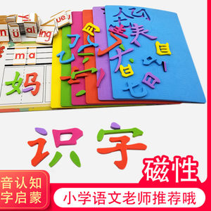 汉字拼拼乐笔画磁性拼字王益智儿童玩具小学