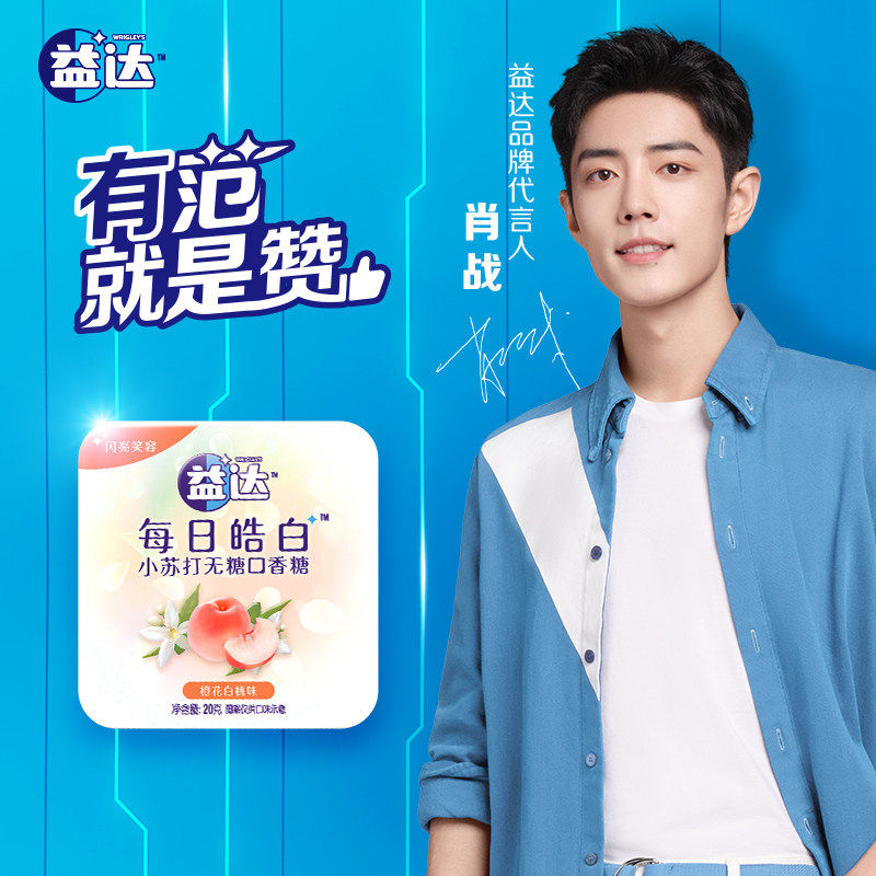 益达每日皓白小苏打果樱花西柚橙花白桃味20g盒装清新糖果口香糖