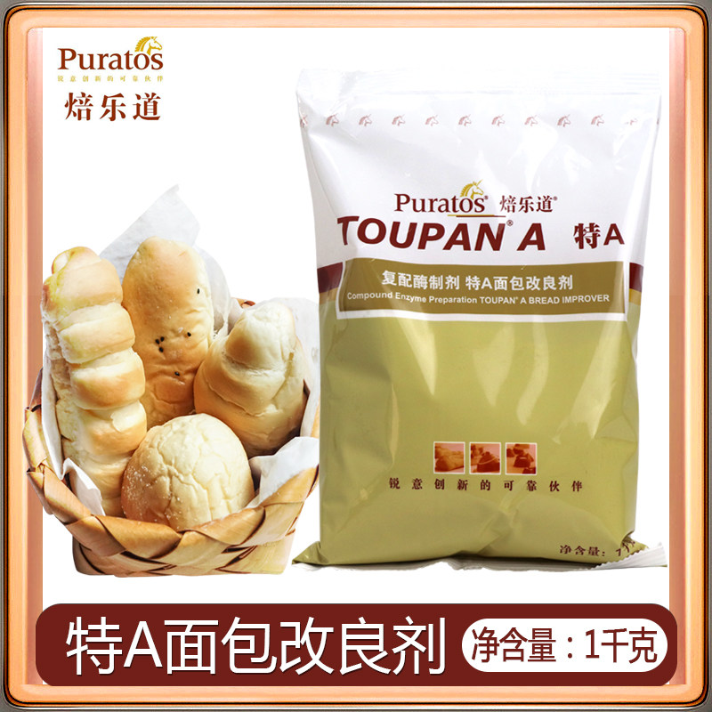 包邮 培乐道puratos 特a面包改良剂 面包预拌粉改善面包