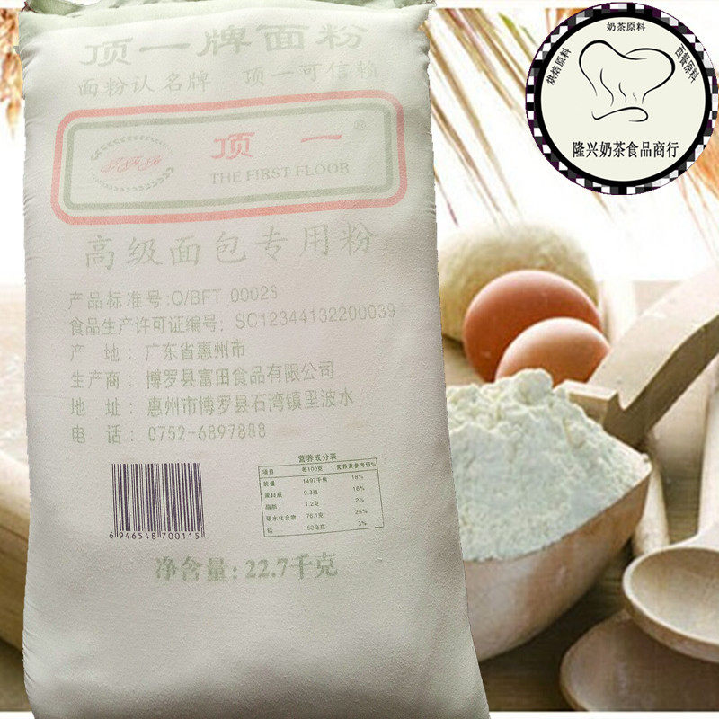 顶一牌高筋面粉22.7kg面包披萨专用粉小麦粉包邮小麦粉
