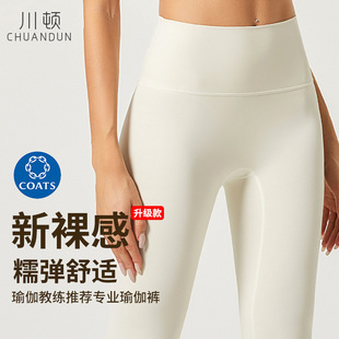 川顿裸感瑜伽裤 女士瑜伽服批发 女外穿高腰提臀无痕紧身运动健身裤