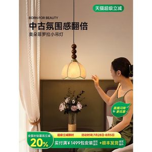 法式床头吊灯卧室中古小吊灯网红新款宋代美学吊线灯氛围灯饰