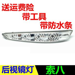 适用于索纳塔索八8后视镜转向灯LED倒车镜灯壳反光镜转向灯罩配件