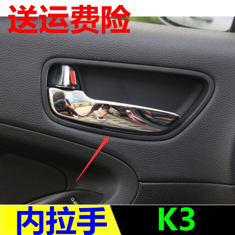 适配起亚K3车门内拉手前后左右内扣手开门内把手亮色手柄电镀配件