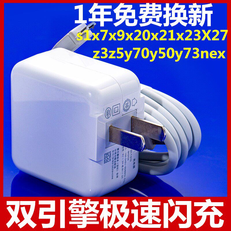 适用vivo充电器s1x7x9x20x21x23z5x27nex手机双引擎闪充快充数据y