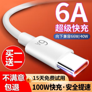 type c数据线适用华为66W超级快充头小米vivo荣耀安卓手机充电器A