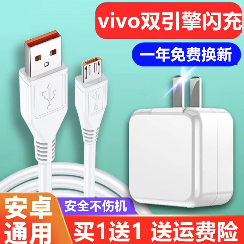 vivo充电器双引擎闪充