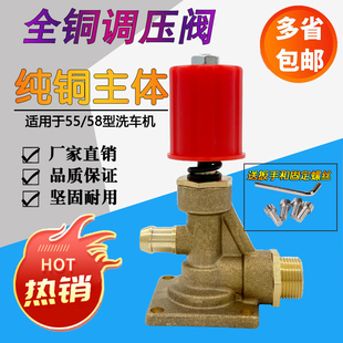 58型黑猫商用皮带洗车机调压阀清洗机泵头配件全铜四孔压力阀