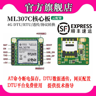 中移ML307CDC CDL核心板4G通信模块ai小智模组DTU开发板 京东