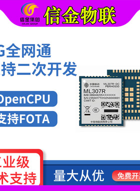 中移ML307AR 4G Cat1通信模块全网通无线通讯模组opencpu DTU RTU