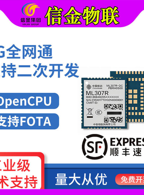 【京东】中移ML307A系列DCLN GCLN 4G Cat1模块全网通模组DTU RTU