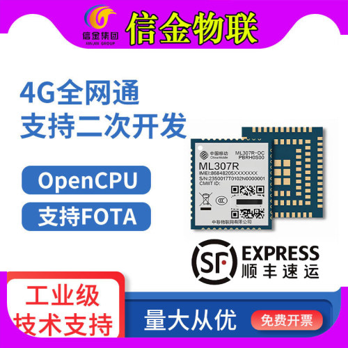 【京东到家】中移ML307A通信模块