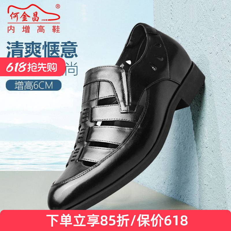 夏款何金昌内增高凉鞋男式增高鞋商务皮鞋大孔透气镂空皮凉鞋6㎝