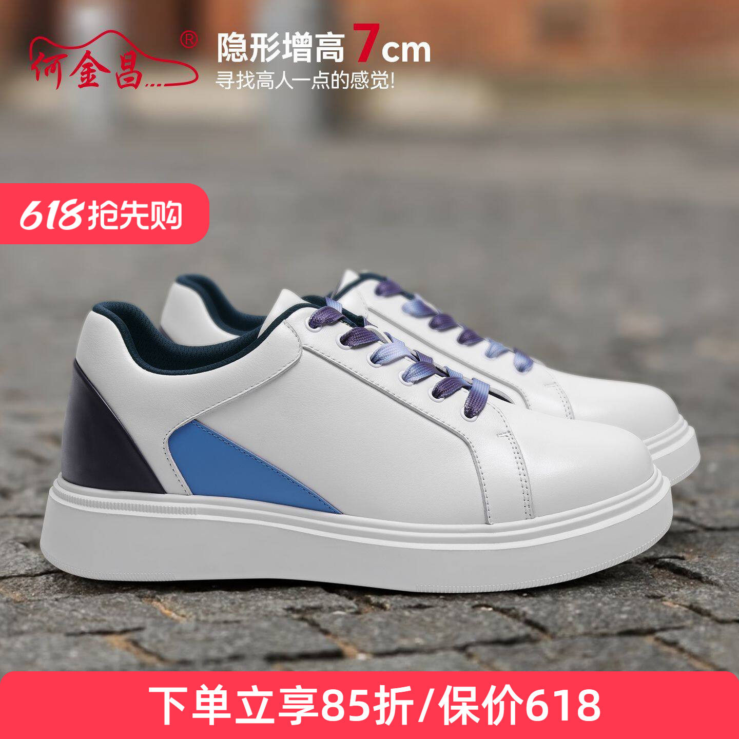 何金昌增高鞋男士户外休闲鞋韩版时尚百搭板鞋潮男运动内增高7CM