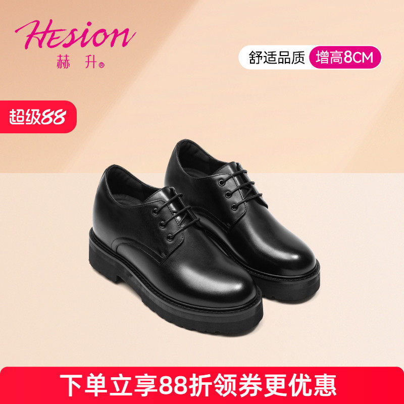 赫升内增高女鞋女士隐形增高鞋户外休闲鞋英伦厚底皮鞋德比鞋8CM