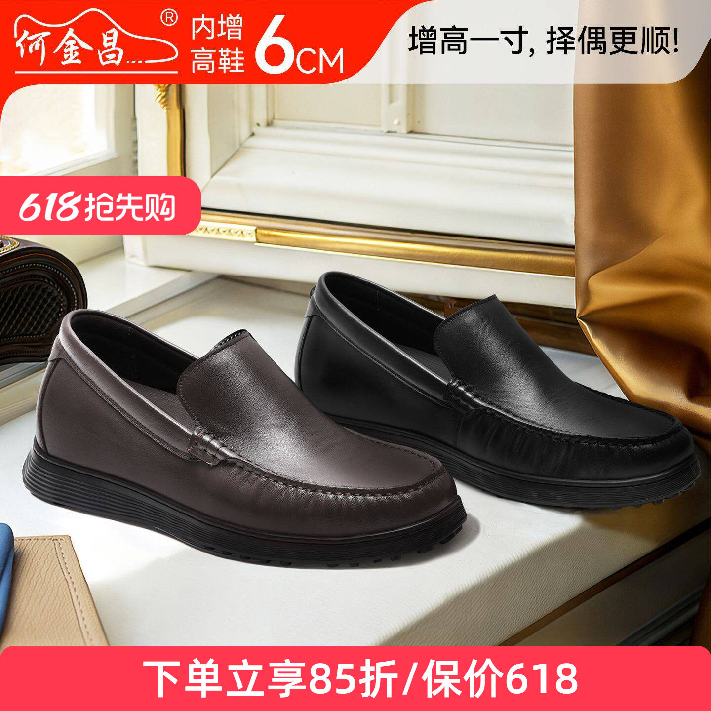 何金昌内增高鞋男式商务休闲鞋户外套脚皮鞋软皮乐福鞋德比鞋6CM