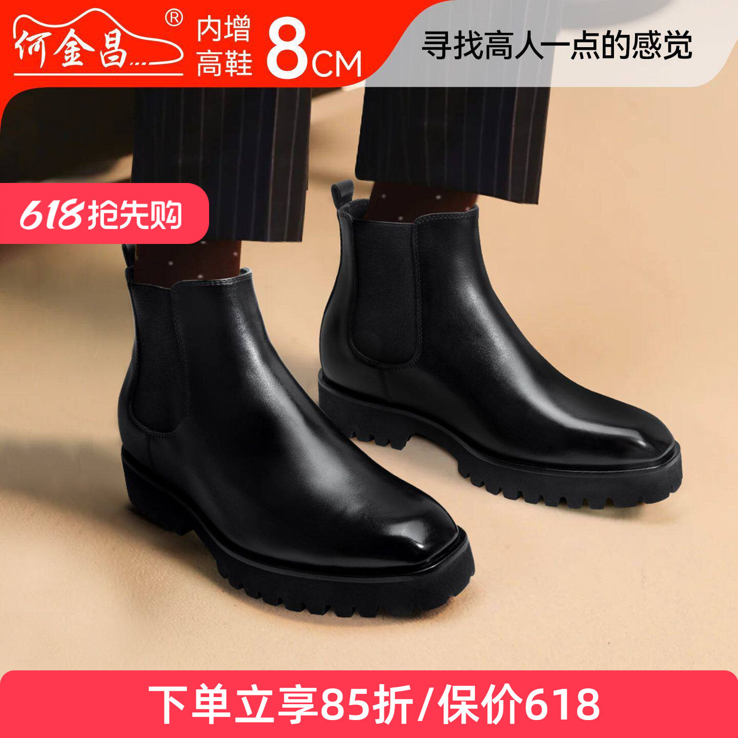 何金昌内增高鞋皮靴男士商务英伦短筒靴时尚百搭男靴切尔西靴8CM