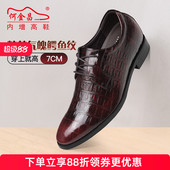 男士 商务正装 皮鞋 何金昌内增高鞋 英伦户外布洛克鳄鱼纹德比鞋 7CM