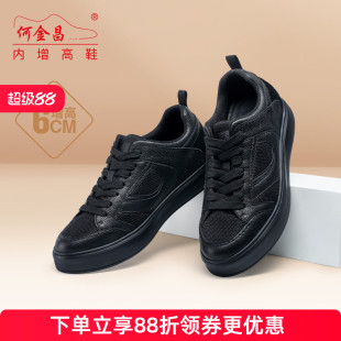 男式 增高鞋 商务休闲鞋 百搭男鞋 6CM 户外轻便滑板鞋 何金昌内增高鞋