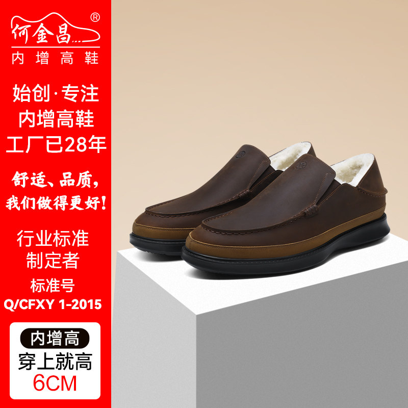 何金昌内增高鞋男式商务休闲皮鞋户外套脚羊毛保暖百搭乐福鞋6CM