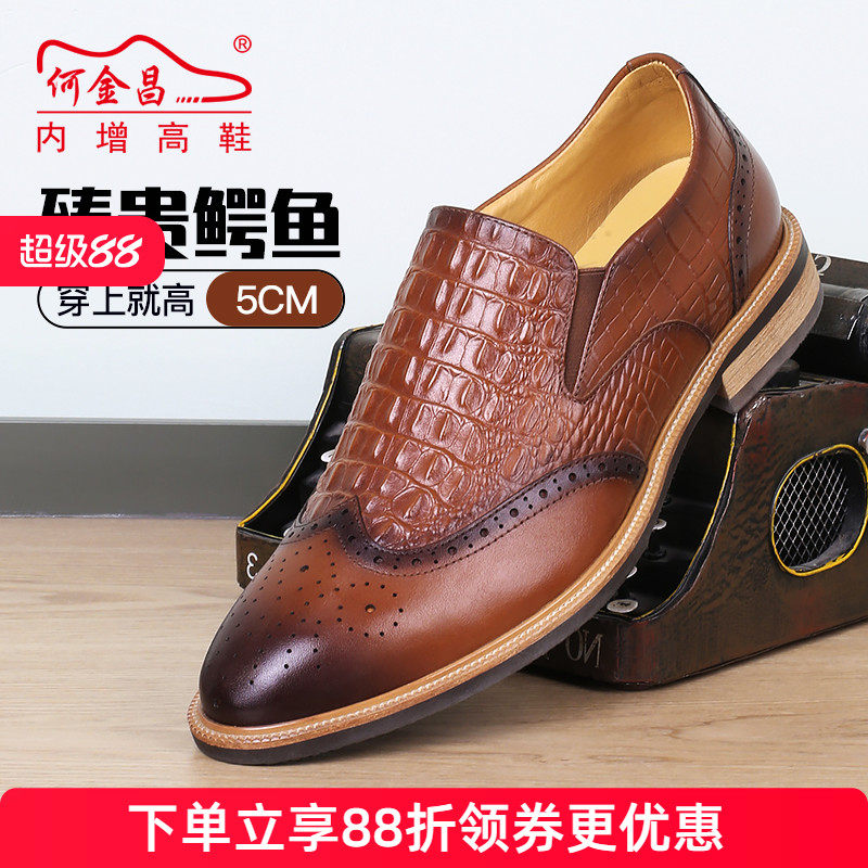 何金昌内增高鞋男式商务正装皮鞋英伦户外套脚鳄鱼皮德比男鞋5CM