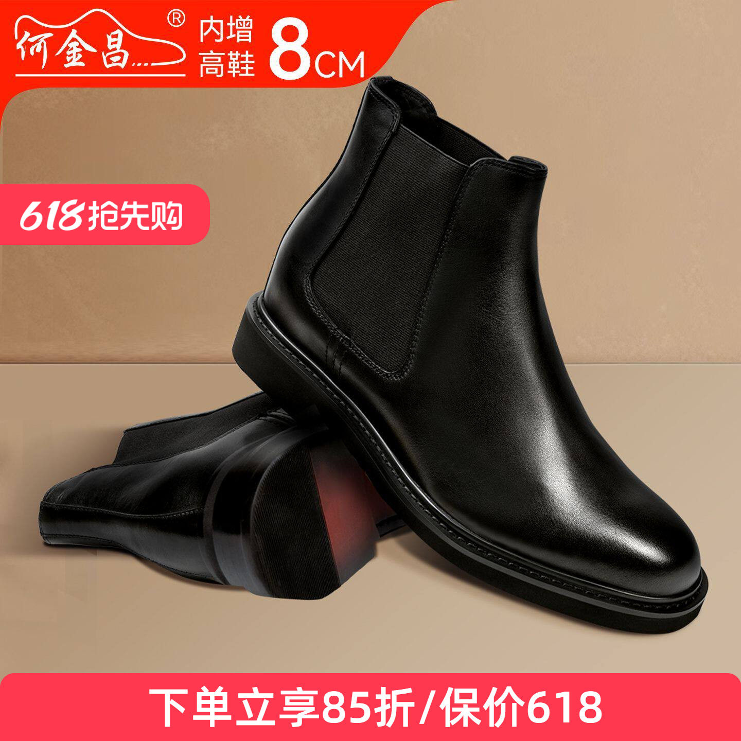 何金昌内增高鞋皮靴男士商务百搭短筒靴英伦套脚男靴切尔西靴8CM