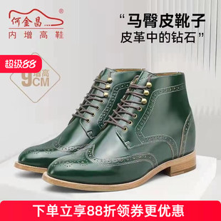 布洛克马丁靴9CM 英伦户外短筒靴时尚 精品何金昌内增高鞋 皮靴男士