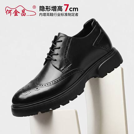 何金昌增高鞋男士商务正装皮鞋英伦户外布洛克时尚男鞋德比鞋7CM