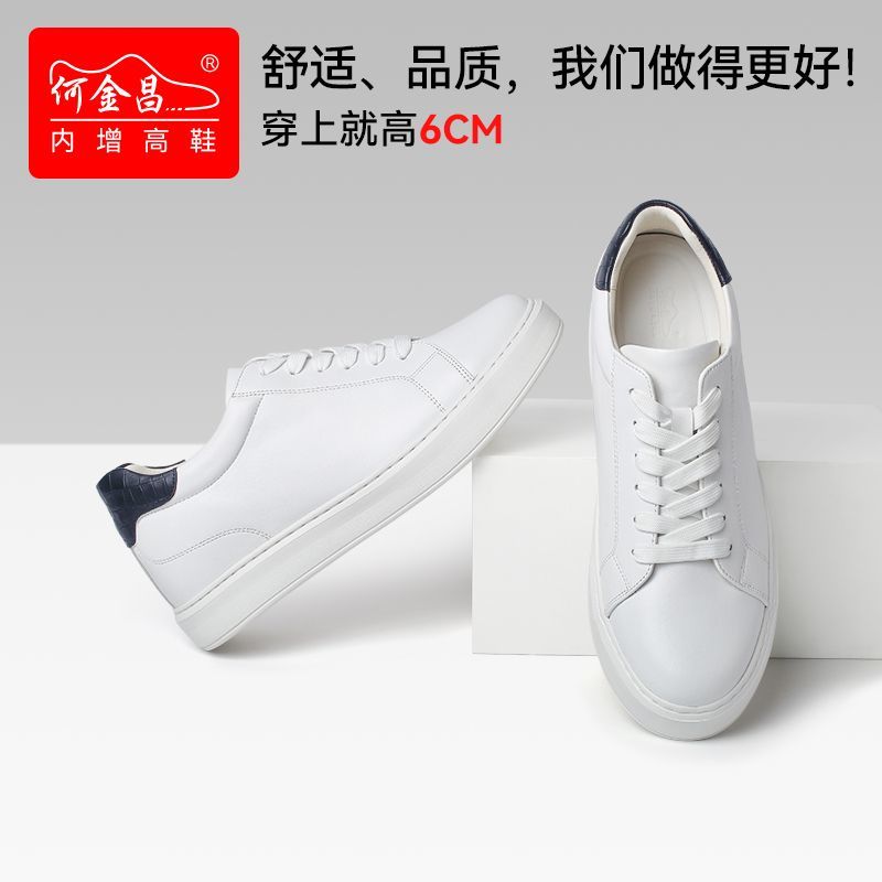 何金昌增高鞋男式户外休闲鞋韩版软面牛皮板鞋运动时尚小白鞋6CM