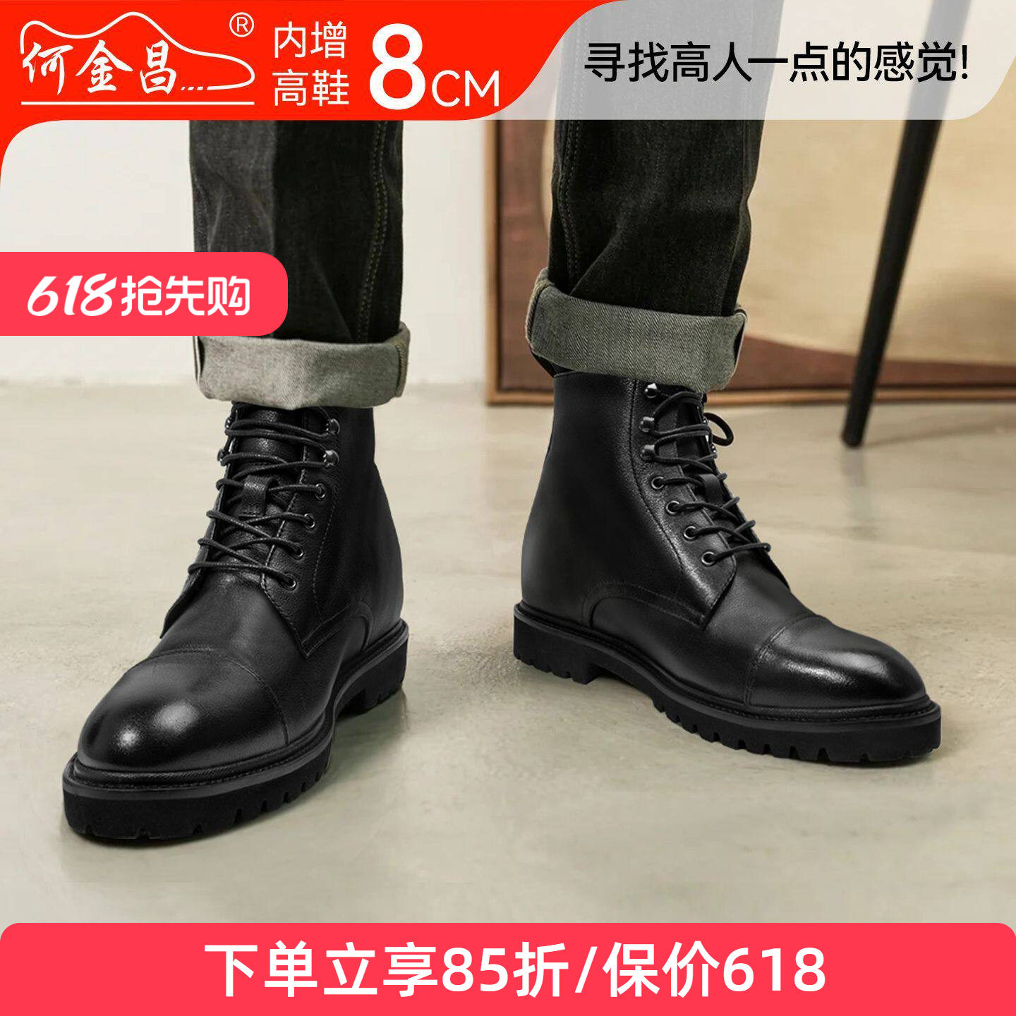 何金昌增高鞋皮靴男士商务百搭短靴英伦户外马丁靴时尚机车靴8CM