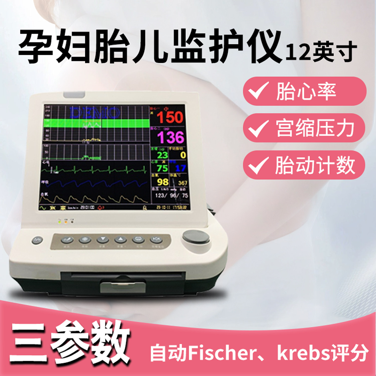 产科孕妇测胎心率宫缩胎动监测仪医用超声多普勒胎心仪胎儿监护仪