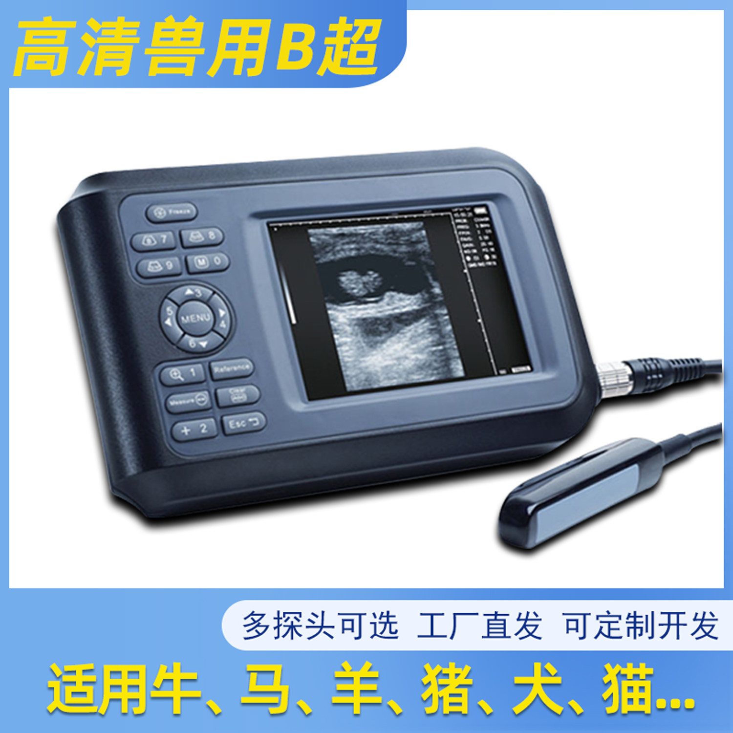 高清便携兽用B超 肝脏脾脏肾脏怀孕检测仪器 动物用超声波测孕