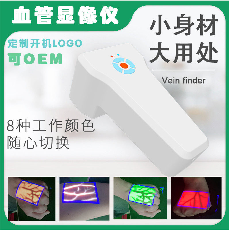 高清显示浅表静脉血管方便输液