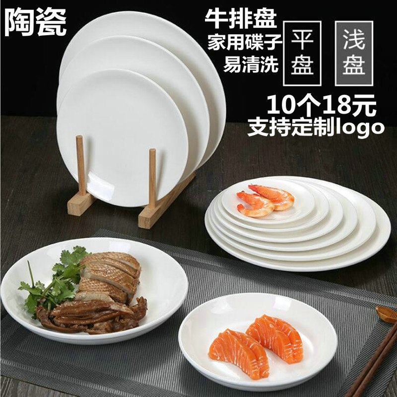 西餐盘牛排盘月光盘陶瓷盘自助盘装菜盘浅盘纯白盘子平盘子蛋糕盘_虎窝淘