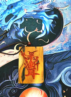 雷击木紫薇讳道家无事牌挂件来自道长的汽车挂件