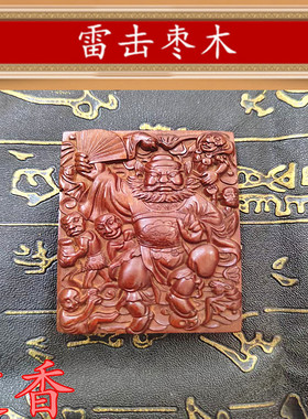 天然雷击枣木紫薇讳 钟馗吊坠 道家法器男女随身挂件