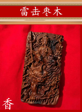 地藏王菩萨平安护身符雷击枣木吊坠雷击木项链车挂平安挂件