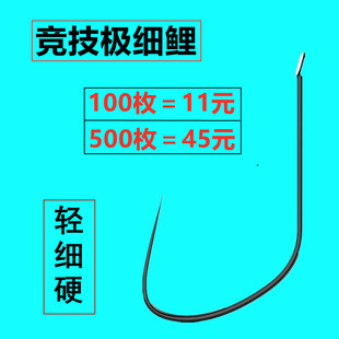 钩 竞技改良极细鲤狼伢新鲤角黑坑偷驴轻口鲤鱼细条野钓鲫鱼牙金袖