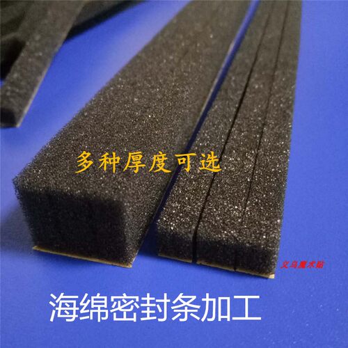 供应海绵密封条单面背胶自粘长条喇叭音响胶条防震隔音防尘定做黑