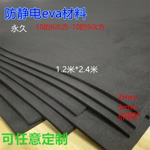 现货防静电EVA泡棉 泡沫板防撞 减震防损泡棉垫 内衬内托材料片材